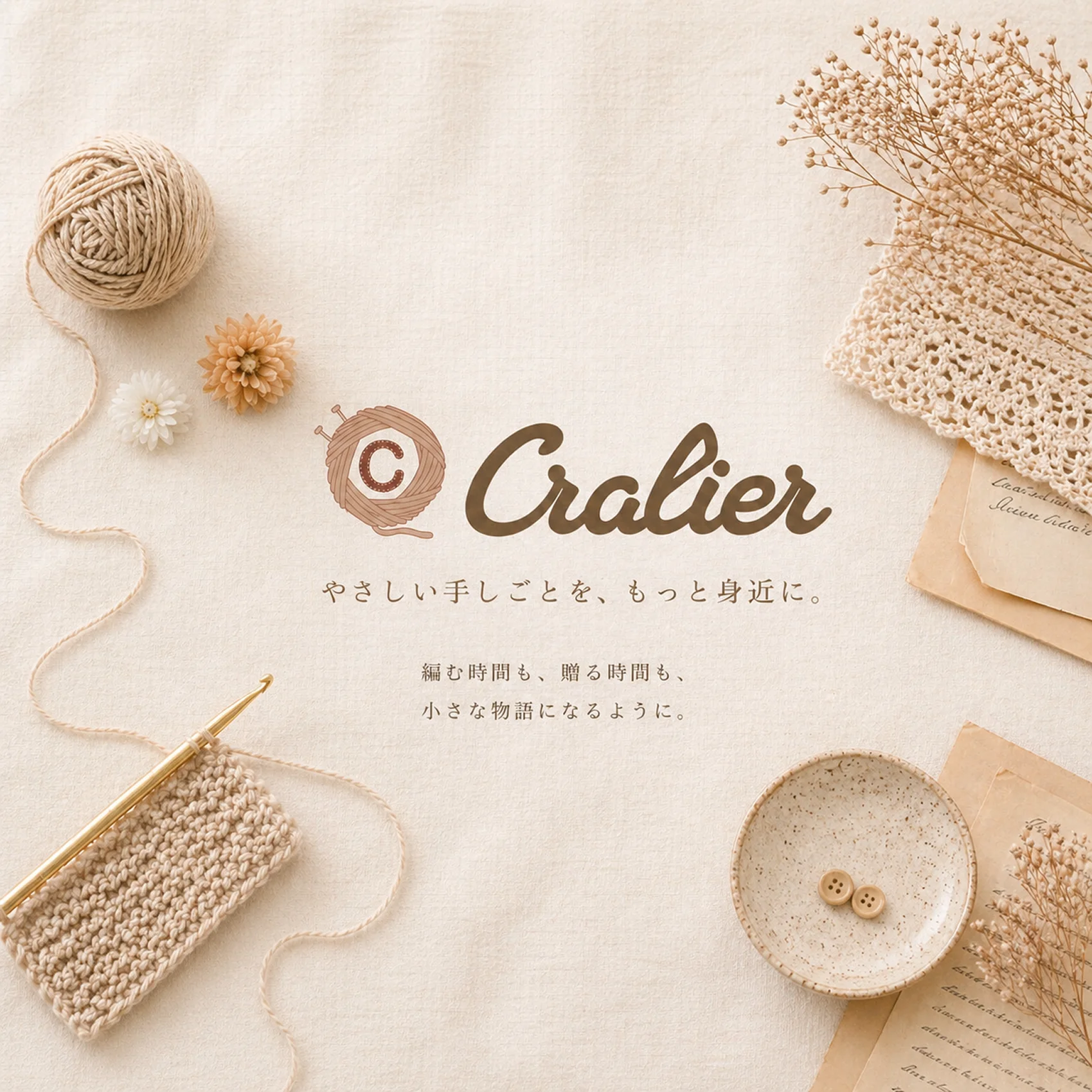 Cralier - やさしい手しごとを、もっと身近に。